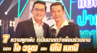 นีโน่ เมทนี