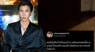 มิว ศุภศิษฏ์