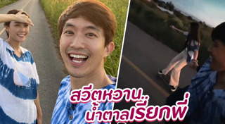 ไผ่ พาทิศ