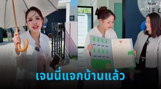 เจนนี่ ได้หมดถ้าสดชื่น