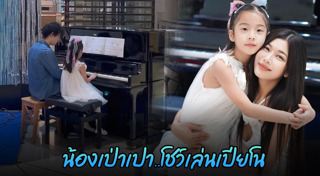 น้องเป่าเปา