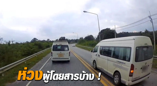 รถตู้โดยสาร