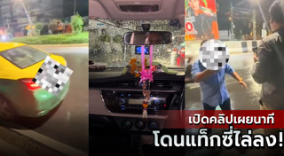 แท็กซี่ไล่ลงรถ