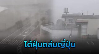 โอกินาว่า