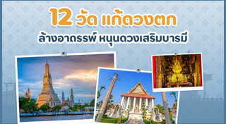 ไหว้พระ 9 วัด