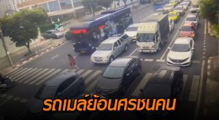 ขับรถย้อนศร