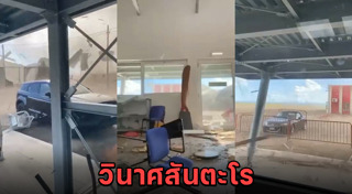 พายุทอร์นาโด