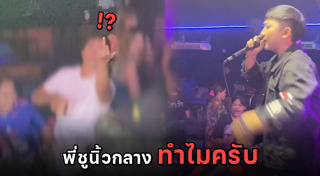 แฟนคลับนักร้อง