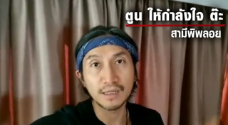 พิพลอย พัชราพร