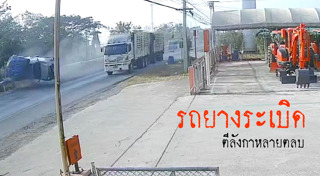 รถยางระเบิด