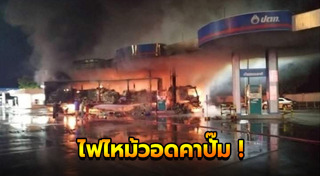 ปั๊มแก๊ส