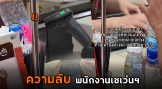 พนักงานร้านสะดวกซื้อ