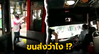 คนขับรถเมล์