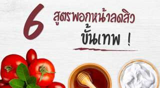 มาสก์หน้า