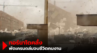 พายุทอร์นาโด