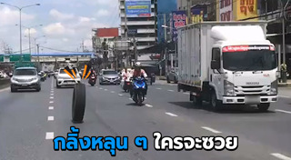 รถบรรทุกล้อหลุด