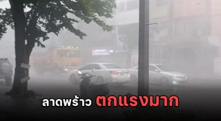 ฝนตก