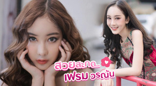 เฟรม วรณัน