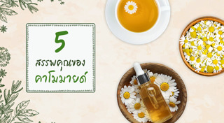 ชาสมุนไพร