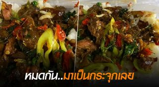 ผัดพริกสด