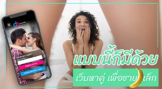 เว็บหาคู่