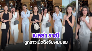 เบลล่า ราณี