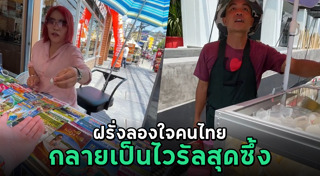 ลองใจคน