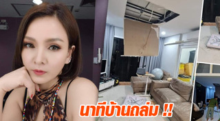 บ้านถล่ม