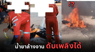 ดับเพลิง