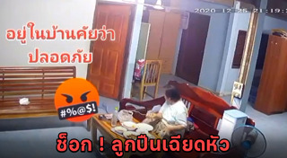 กระสุนปริศนา
