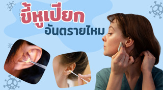 ตรวจสุขภาพด้วยตัวเอง