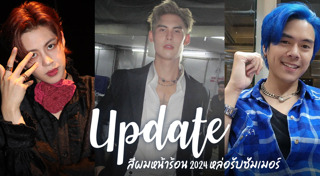 สีผมผู้ชาย