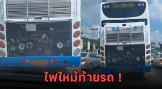 ไฟไหม้รถ