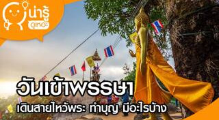 แห่เทียนพรรษา