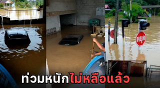 น้ำท่วมระยอง