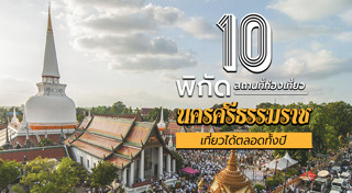 เที่ยวภาคใต้