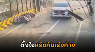 รถชนกำแพง