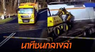 รถไฟชนสิบล้อ