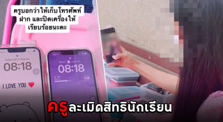 ละเมิดสิทธิ