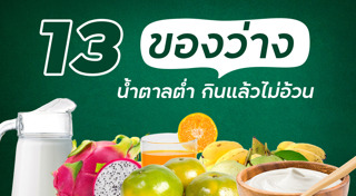 อาหารน้ำตาลต่ำ
