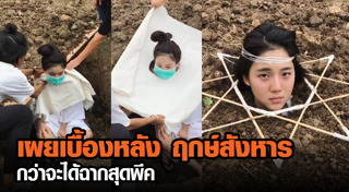 ฤกษ์สังหาร