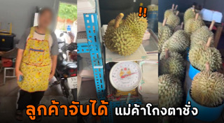 กลโกงแม่ค้า