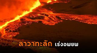 ภูเขาไฟระเบิด