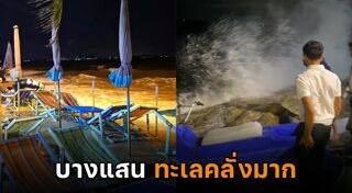 บางแสน