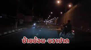 ขับรถย้อนศร
