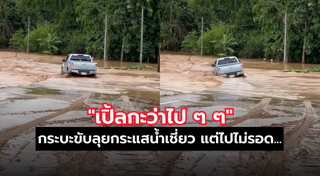 น้ำท่วม