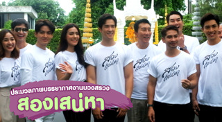 สองเสน่หา