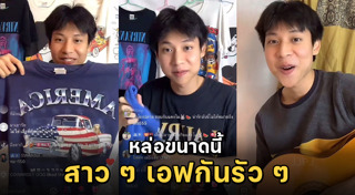 พ่อค้าหล่อ