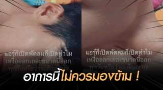 เหงื่อออกเยอะ