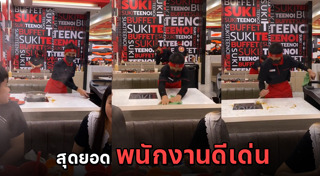 พนักงานทำดี